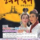 2014 『중요무형문화재 제5호 판소리 지정 50주년 기념』관객과 함께하는 여성국극 "견우와 직녀 (부제:금강선녀)" 공연 이미지