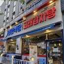 연안식당고래감자탕용인상현역점 | 상현역 맛집 연안식당&고래감자탕 용인상현역점, 뼈 해장국 및 꼬막 비빔밥과 다양한 해산물 요리 맛보세요