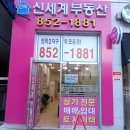 민락신세계공인중개사사무소 이미지