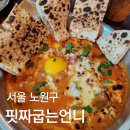 공릉세차장 | 공릉동 파스타 핏짜굽는언니 공리단길 맛집