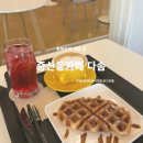 햇살가득 | 중산동카페 다솜, 햇살 가득한 인천신상카페 후기