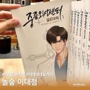 놀숲PC | 서울 이대 만화카페 실내 놀거리 가득한 놀숲 이대점