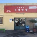 송림반점 | 제주도 맛집 송림반점, 70년 전통의 제주도 노포 맛집_가성비 좋은 제주도 간짜장 맛집!