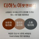 [퇴근길] 아로마테라피 | 지축 마사지 더하노이풋앤바디 아로마테라피 관리로 힐링하기
