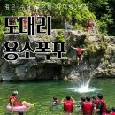 용소폭포1 | 가평 도대리 용소폭포 주차 및 샤워실 화장실 매점 시설정보