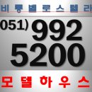 WR(부산광역시 북구)-[강변대로]-상-50 | 사상 덕포 비룡벨로스텔라 모델하우스 방문 후기~~