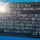 모다 게스트하우스 이미지