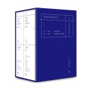 왕후이, 『근대중국사상의 흥기』(완간 세트, 전 4권), 중국의 근대에 대한 가장 중국다운 해석