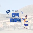 안덕민속한의원 | 안덕민속한의원 &amp; 안덕한증막 찐 후기 제 2탄