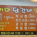 가미닭갈비913