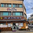 원조춘천막국수 | 춘천향토음식 메바우명가춘천막국수 후기