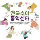 (사)한국농아인협회        경북협회 영주시지회 | 전국 수어통역센터의 역할 및 목적, 업무, 연락처 안내