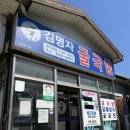 김명자굴국밥 - 영등포구 국제금융로 78 | 제주연동맛집 해장 끝판왕 김명자굴국밥 맑은탕 후기