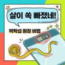 서울연합의원，한의원 | 박학섭 원장 청주 비만클리닉 예약 및 강서서울연합의원 다이어트 후기 총정리