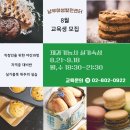제과기능사(야간) 이미지
