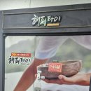 천안 신방동 마사지, 해피타이 90분 코스 진심 후기