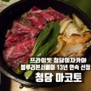연예인도 방문하는 청담일식코스 청담이자카야 | 청담 마코토