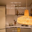 내가;좋아해