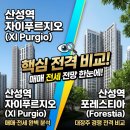 지에스25(GS25) 성남산성역 | 산성역 자이푸르지오 매매 전세 전망 분석! 산성역포레스티아와 완벽 비교