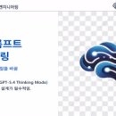 남다른 결과를 만드는 프롬프트 엔지니어링 | AI 시대 필수 기술! 고급 프롬프트 엔지니어링 김대한강사님의 줌 강의 후기 (김태연 강사)