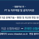 (주)인바스켓학원