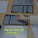 미술강의 | [청년강의] 미술심리 강의 후기 | 동해시청년도전지원센터