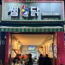 충의로 | 의정부 내돈내산 호프 추천 용현동 쌤닭 메뉴, 가격 후기