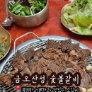 금오산성숯불갈비 이미지