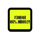 지아이(Gi)정보