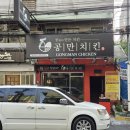 🇵🇭 필리핀 말라테 공만치킨 후기 한국보다 더 한국 같은 치킨맛집!