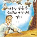 안선모가 쓴 인물이야기 - '대목장 신응수 숭례문의 새 천 년을 열다' 이미지