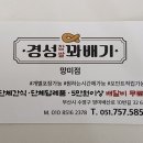 경성꽈배기망미점