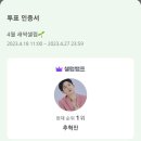 셀럽챔프 투표인증 이벤트 이미지