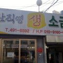 감악산생고기 네이버블로그