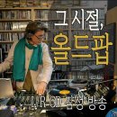 70 그때 그시절 이미지
