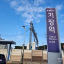 스토리웨이 가산역상행점 | 기장역 동해선 기차 시간표부터 편의시설 등 이용정보 총정리