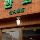 모란회관 네이버블로그