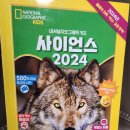 초등 과학 입문! 실사 사진으로 보는 과학! &#39;내셔널지오그래픽 키즈 사이언스&#39; 후기