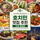 스카이마트정육 - 거제시 장평2로 22 | 호치민 맛집 추천 리스트 BEST10 총정리