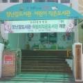 카리타스작은도서관 이미지