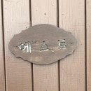 마이앤트세라 이미지