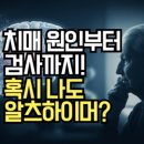 경고비 | 파킨슨병 초기 증상 4가지: 떨림보다 무서운 몸의 진짜 경고 신호는? (원인과 비운동 증상 완벽 정리)
