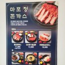 마포정돈까스