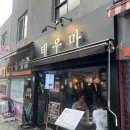 태우마 | 일본식 소고기 화로구이 맛집 신대방역 태우마 후기