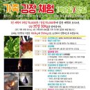 청운농촌체험마을 이미지