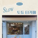 토튜 네이버블로그