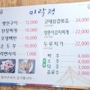 WR(부산광역시 동구)-[중앙대로308번길]-상-2 | 부산 동구 초량동 부산역맛집 압력솥밥 고대삼겹볶음 미락정 내돈내산 솔직후기