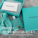 투하트케어 | 티파니앤코 신세계본점 리턴투티파니더블하트 체인연장 체인세척 폴리싱 내돈내산 후기