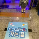 잭슨나인스 | 세종 잭슨나인스 키즈카페 후기 | 방방이부터 VR까지 아이랑 2시간 뽕 뽑고 놀기
