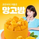 망고베리